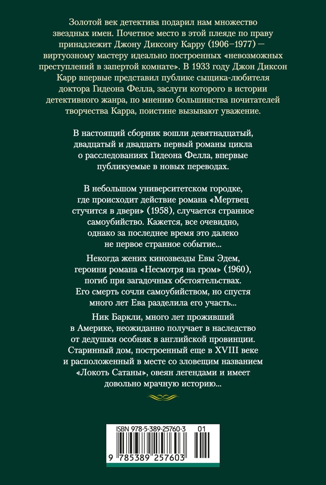 Джон Карр: Мертвец стучится в двери