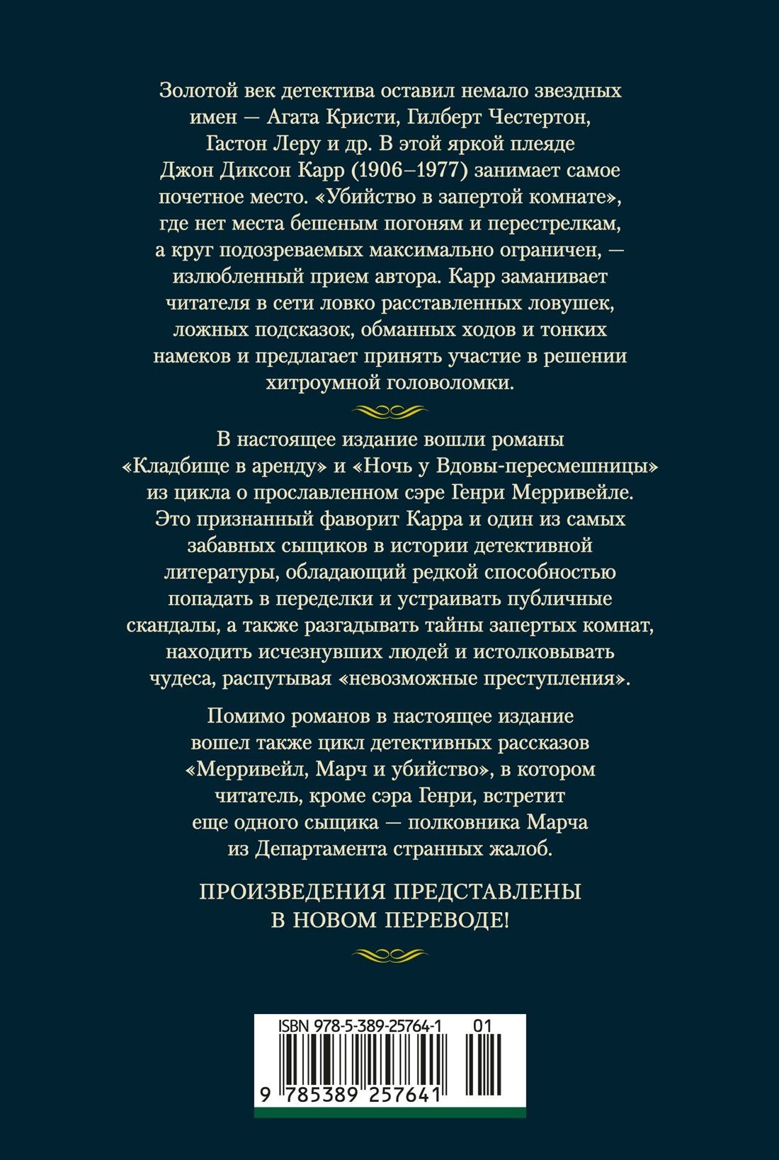 Джон Карр: Новый человек-невидимка