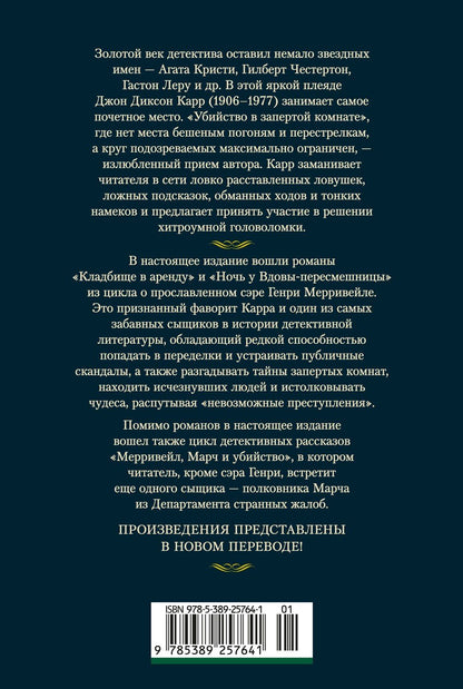 Джон Карр: Новый человек-невидимка