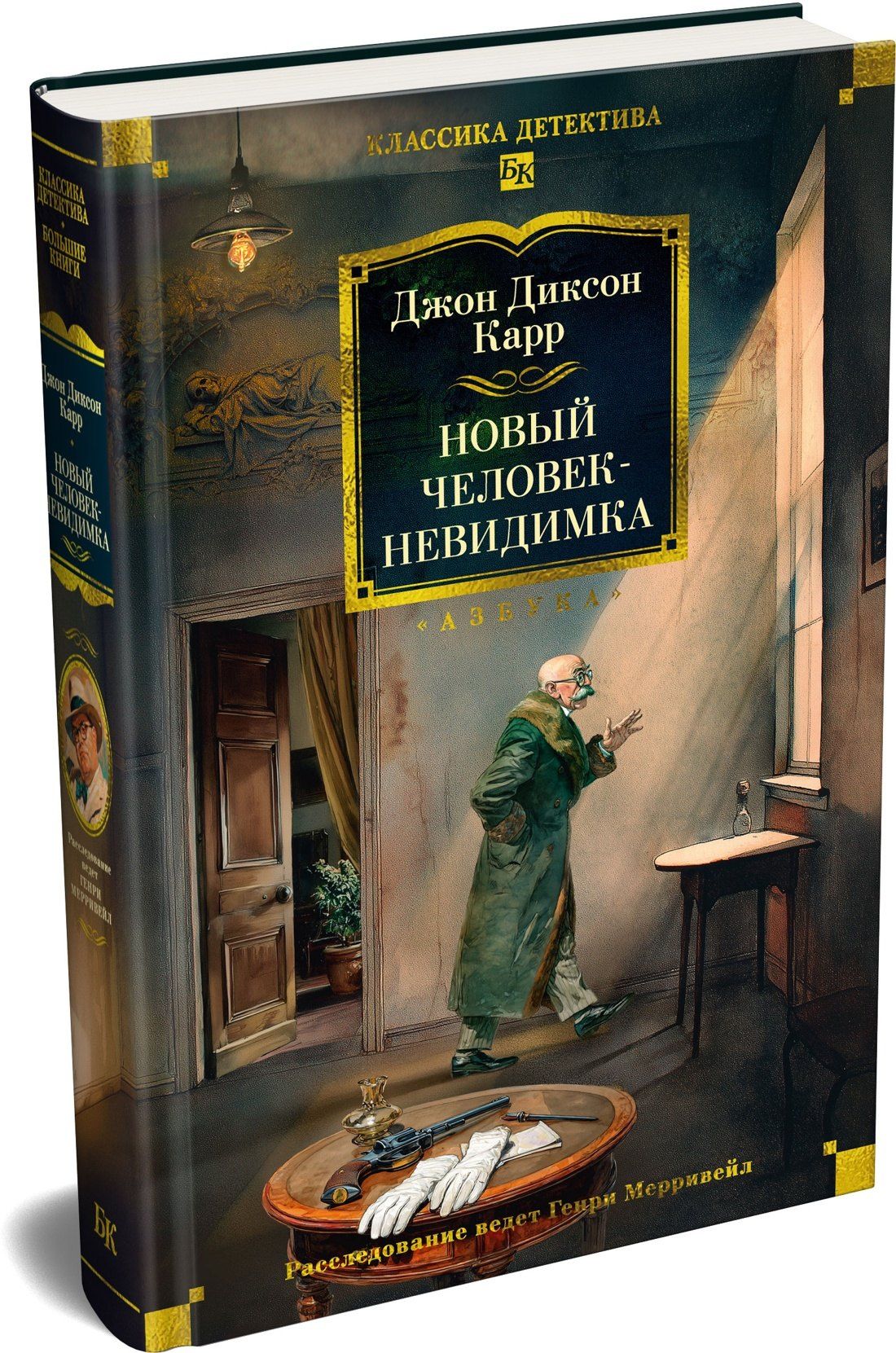 Джон Карр: Новый человек-невидимка