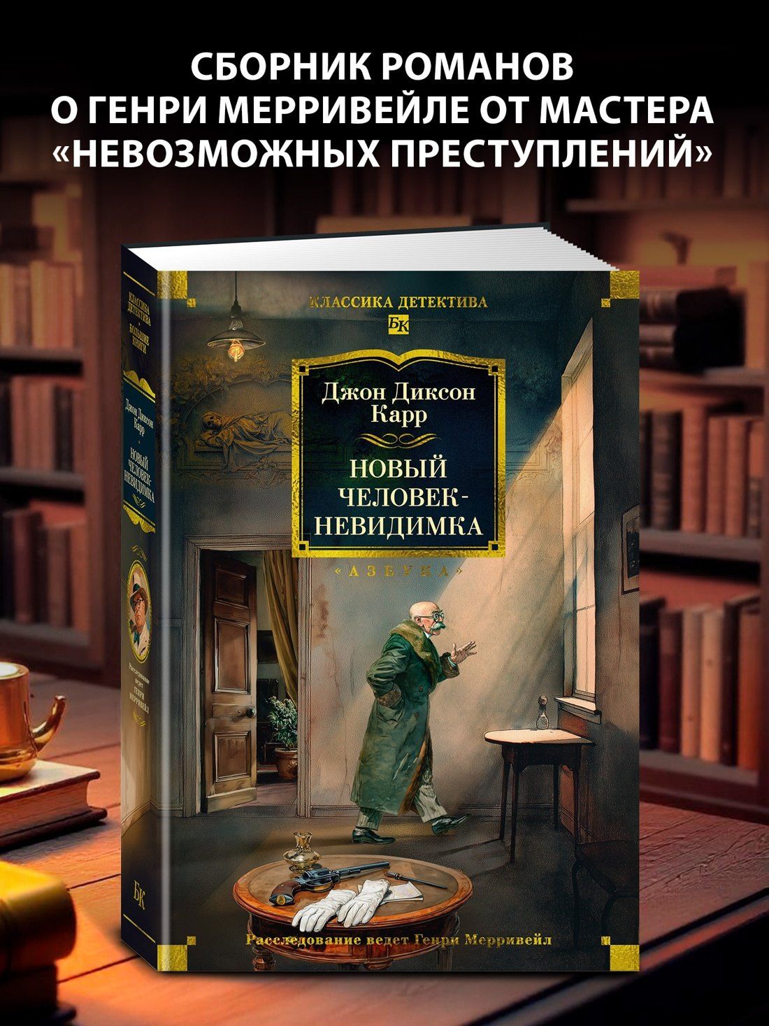 Джон Карр: Новый человек-невидимка