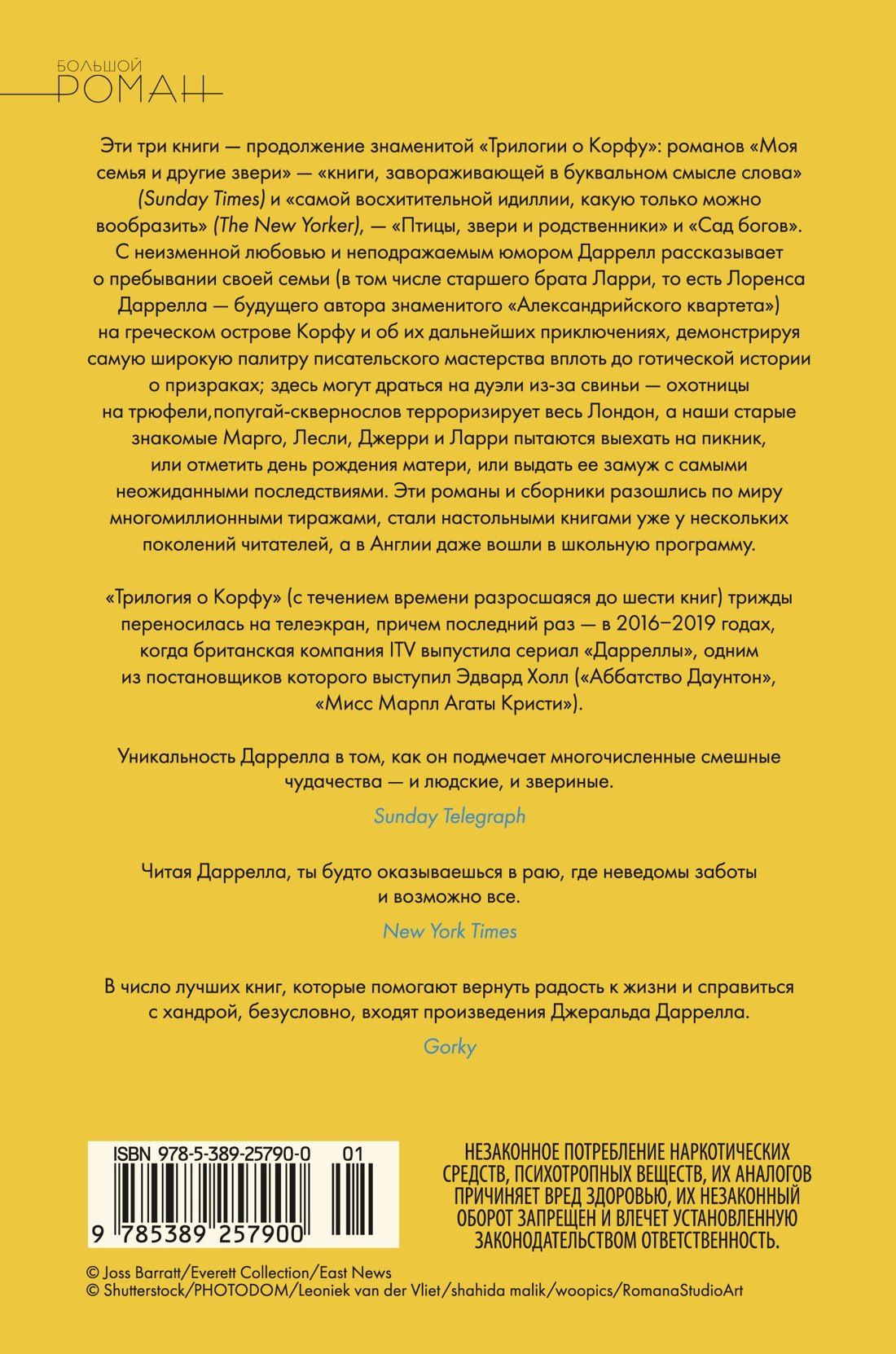 Джеральд Даррелл: Праздники, звери и прочие несуразности. Пикник и прочие кошмары. Выдать маму замуж
