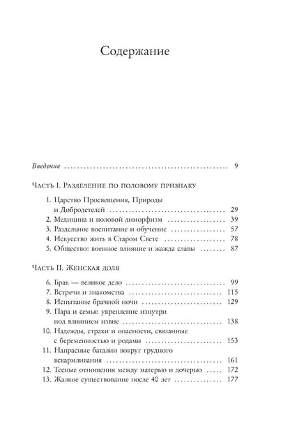 Шанталь Прево: Под контролем: Женские судьбы после Французской революции