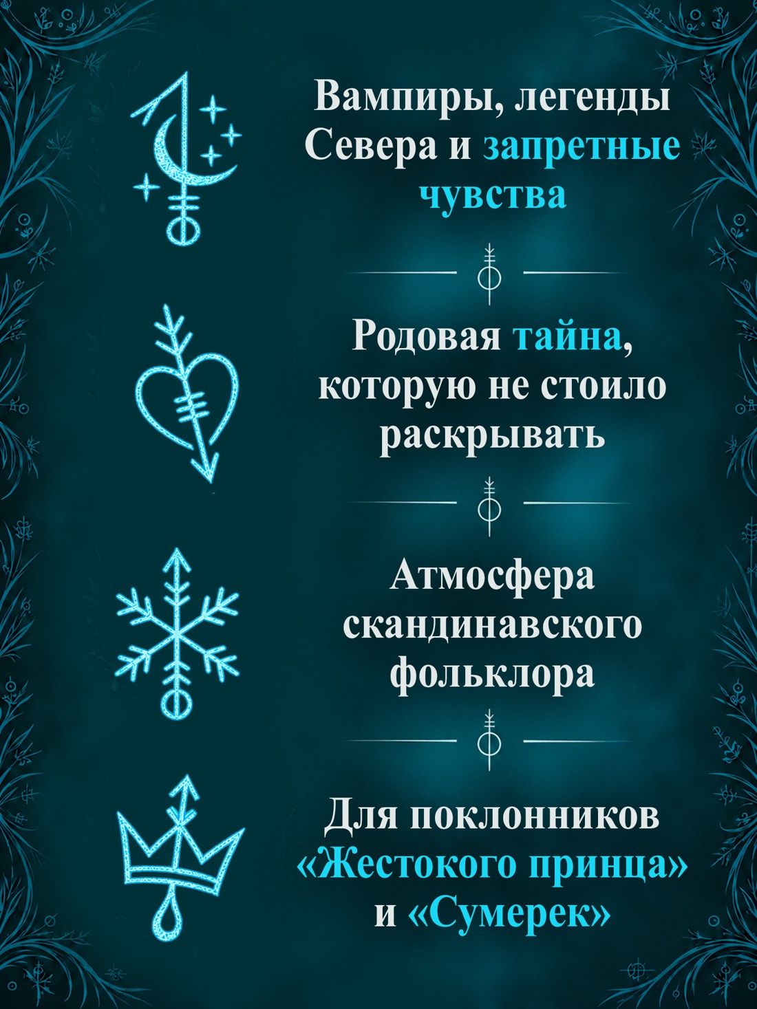 Crystal Seitz: Наследница шрамов