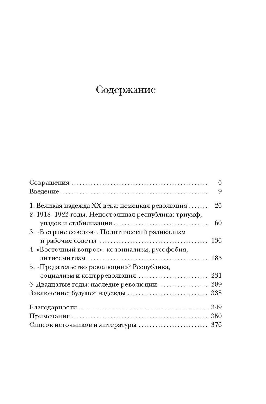 Жан-Нума Дюканж: Окровавленная республика: Берлин, Вена и истоки нацизма