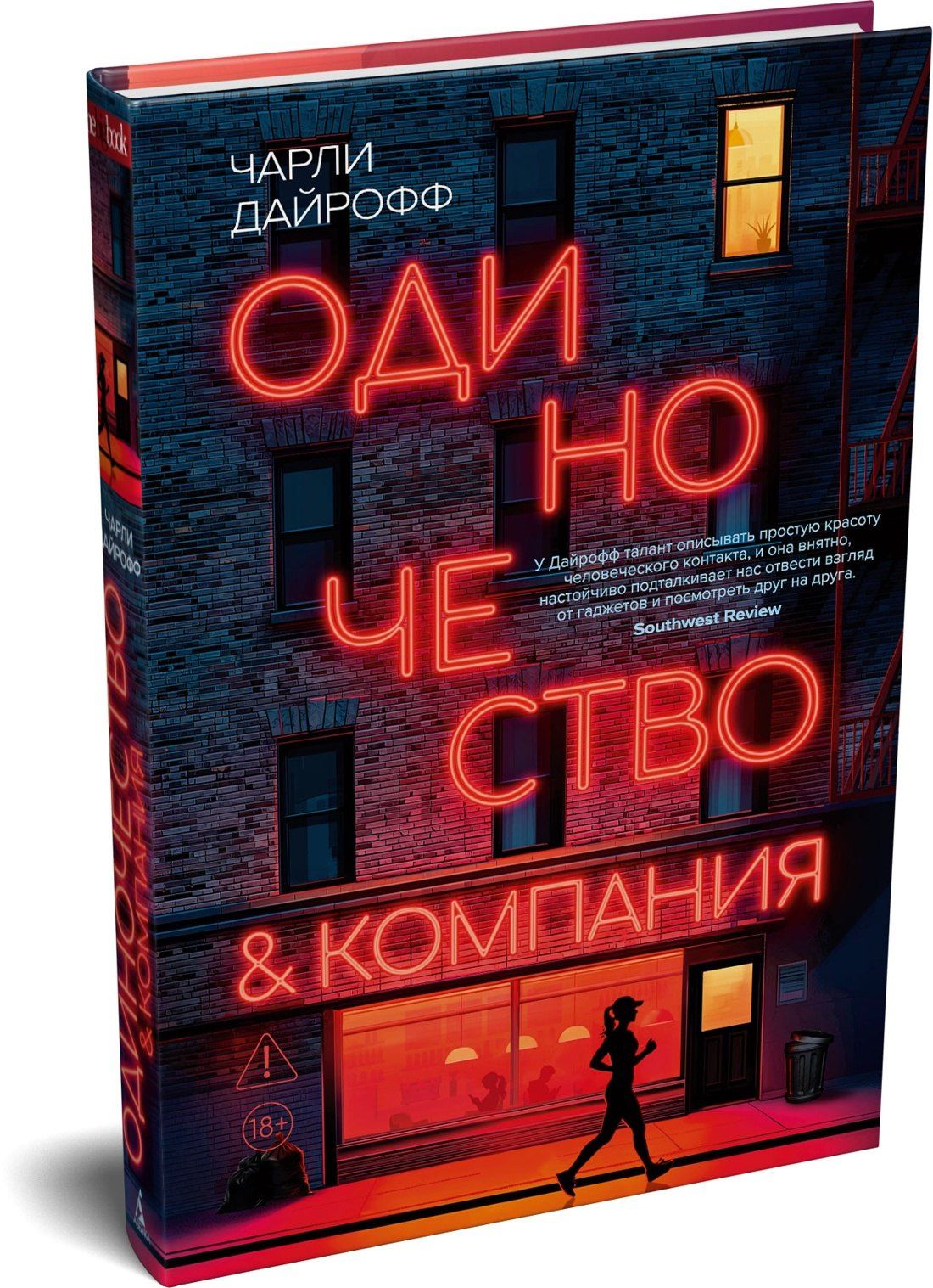 Чарли Дайрофф: Одиночество и компания