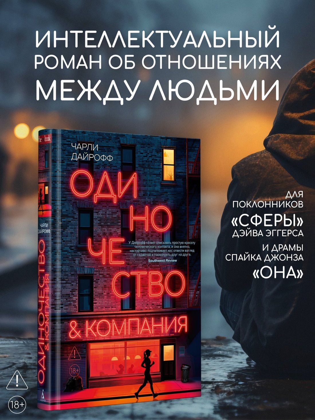 Чарли Дайрофф: Одиночество и компания
