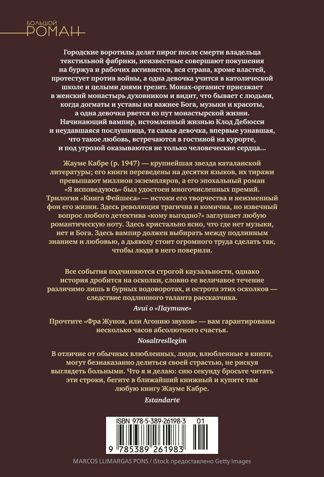 Жауме Кабре: Книга Фейшеса