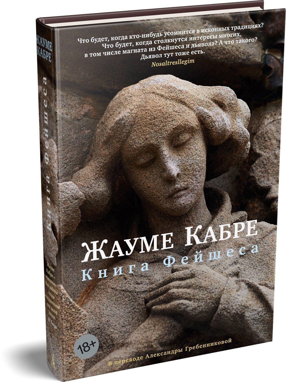Жауме Кабре: Книга Фейшеса