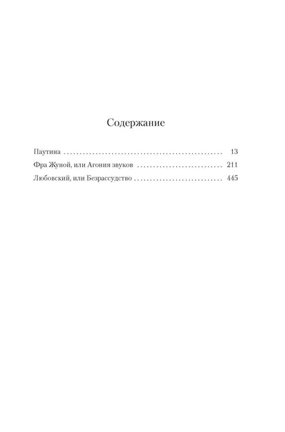 Жауме Кабре: Книга Фейшеса