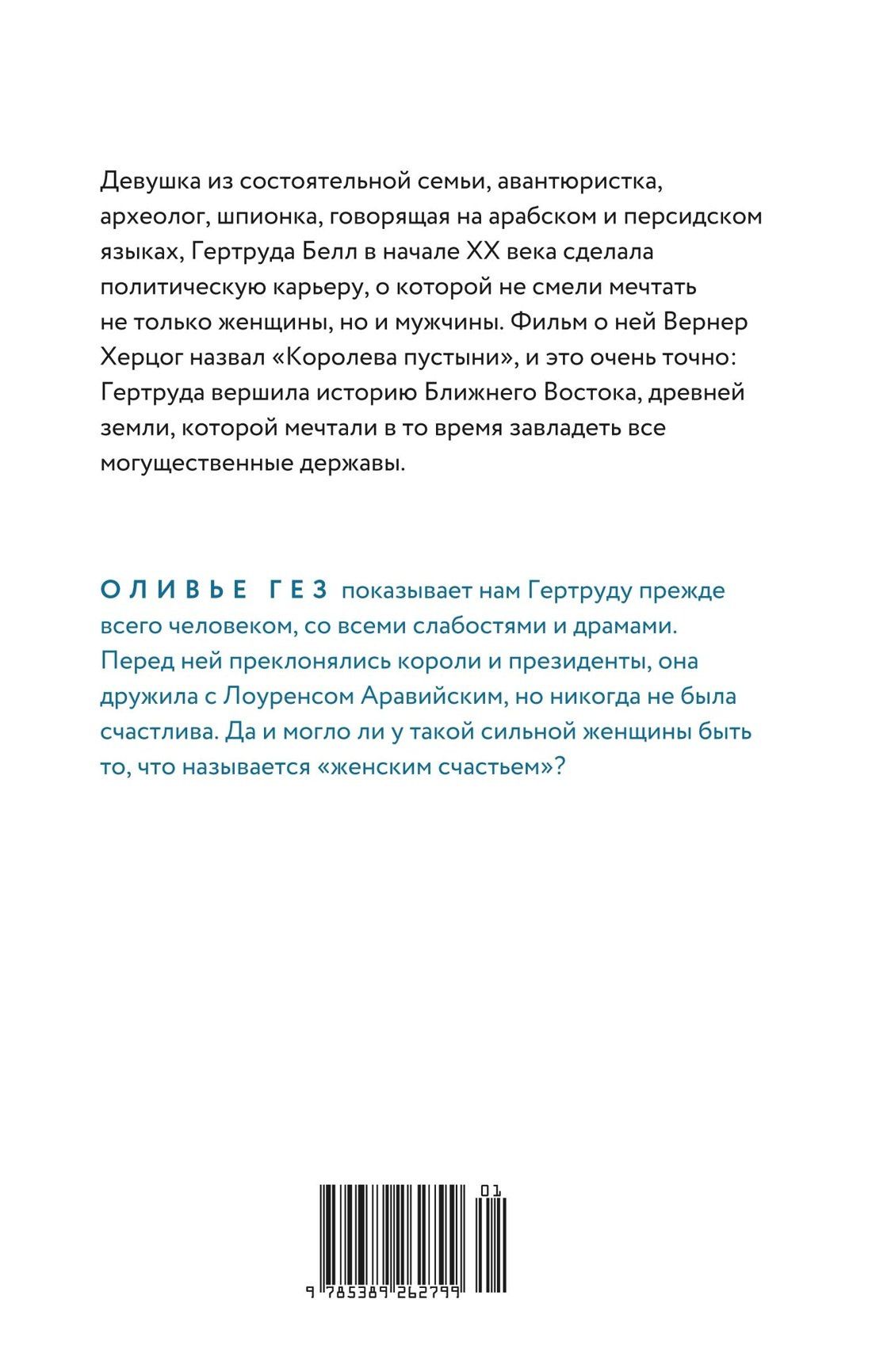Оливье Гез: Месопотамия