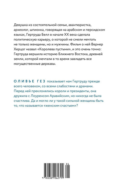 Оливье Гез: Месопотамия