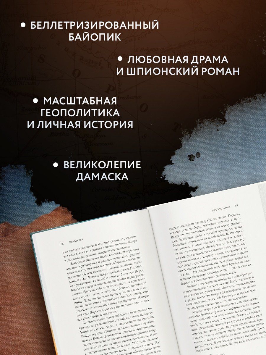 Оливье Гез: Месопотамия