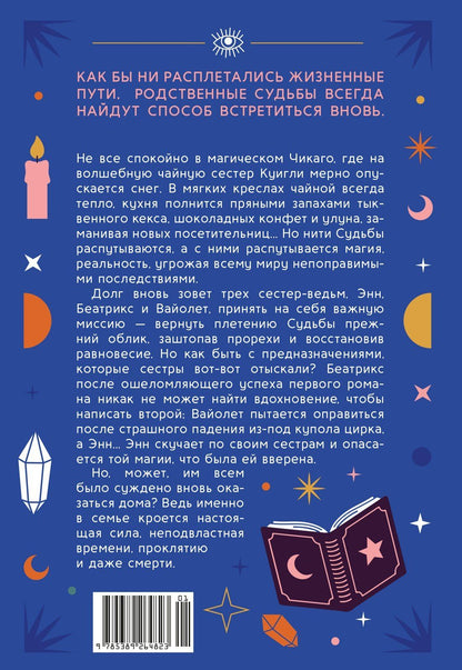 Стейси Сивински: Особняк колдовской луны