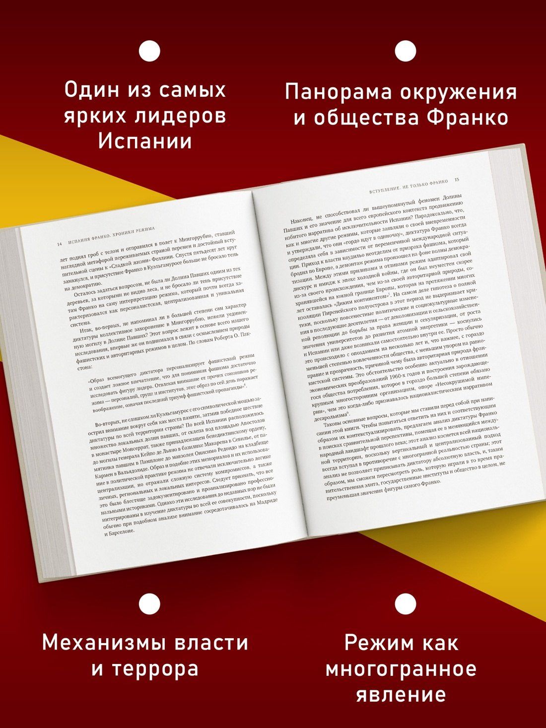 Николас Сесма: Испания Франко. Не единая, не великая, не свободная.