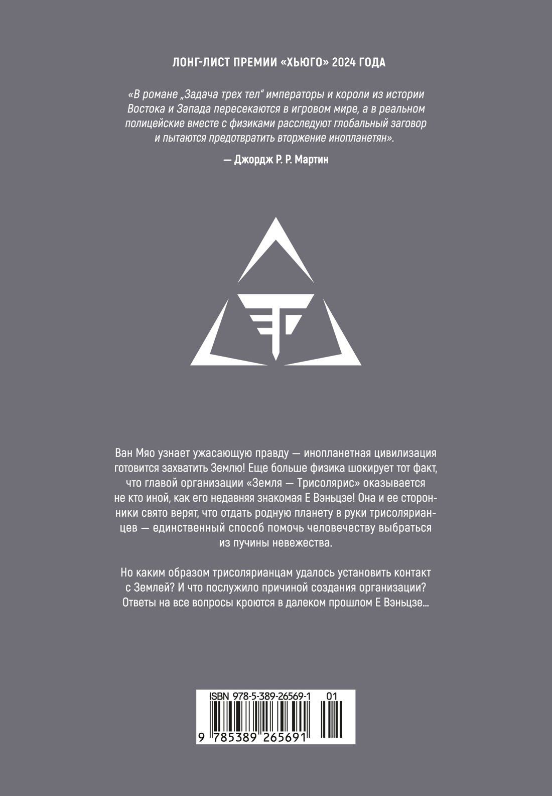 Задача трех тел. Том 7 (The Three-Body Problem). Маньхуа