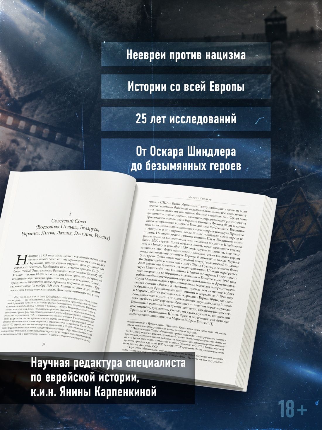 Мартин Гилберт: Праведники: Невоспетые герои Холокоста