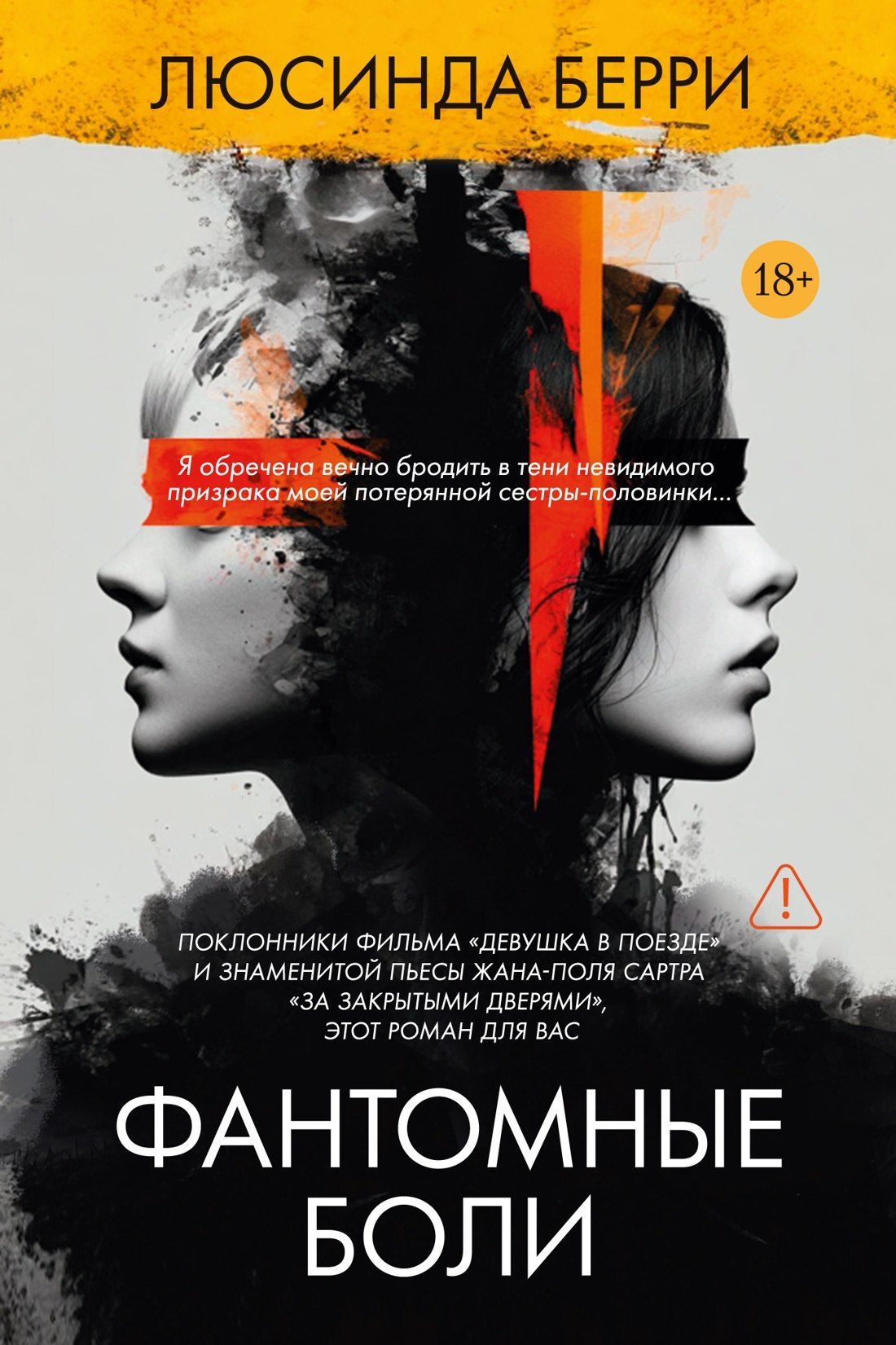 Люсинда Берри: Фантомные боли