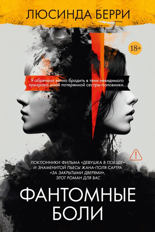 Люсинда Берри: Фантомные боли