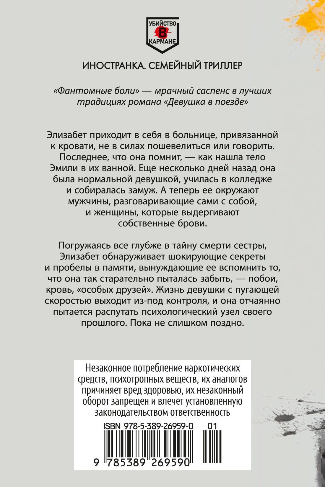 Люсинда Берри: Фантомные боли
