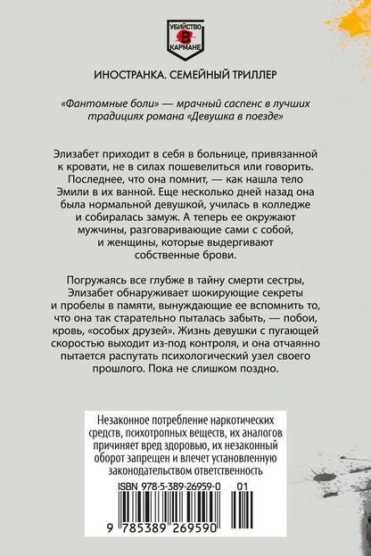 Люсинда Берри: Фантомные боли