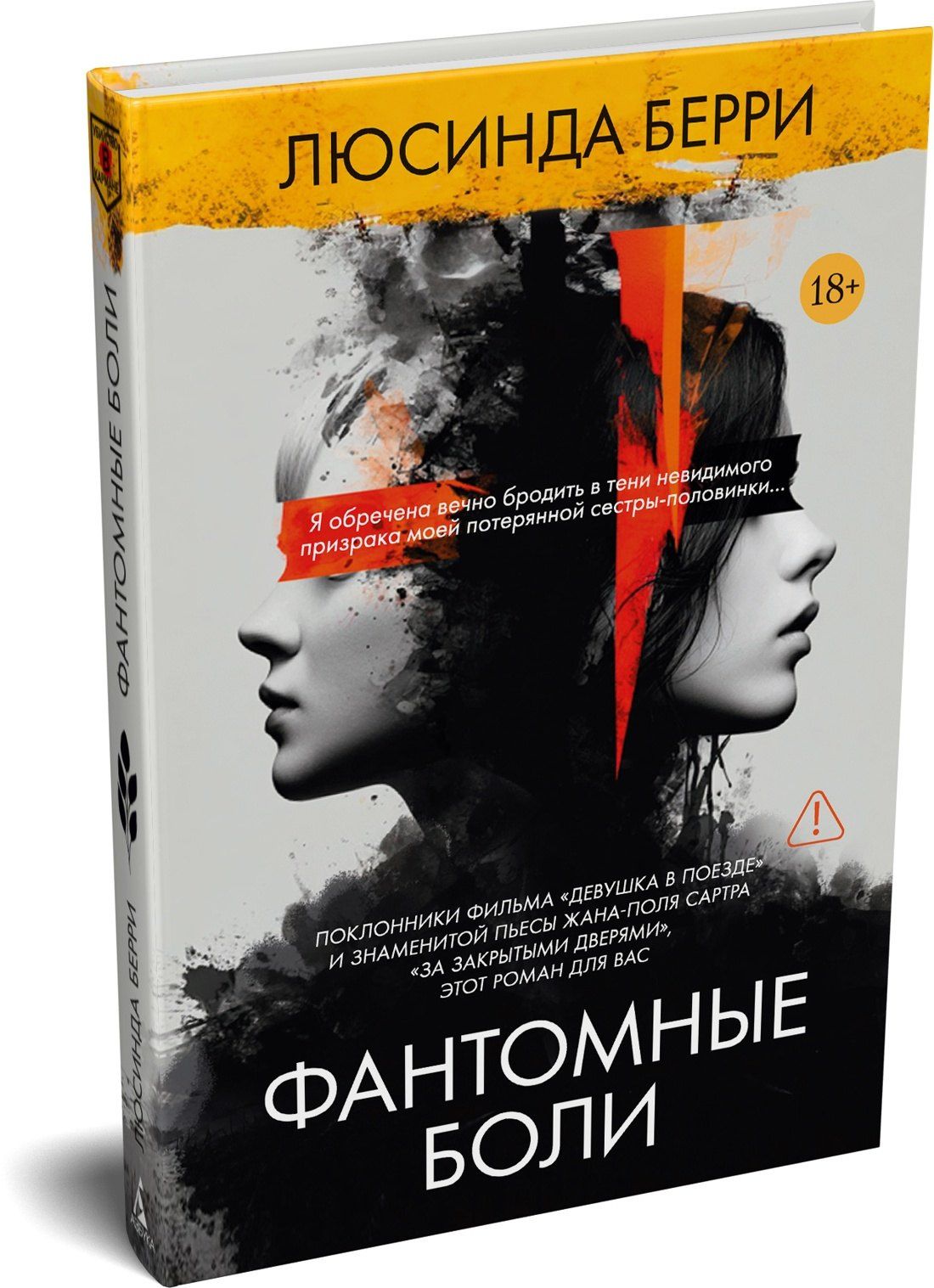 Люсинда Берри: Фантомные боли