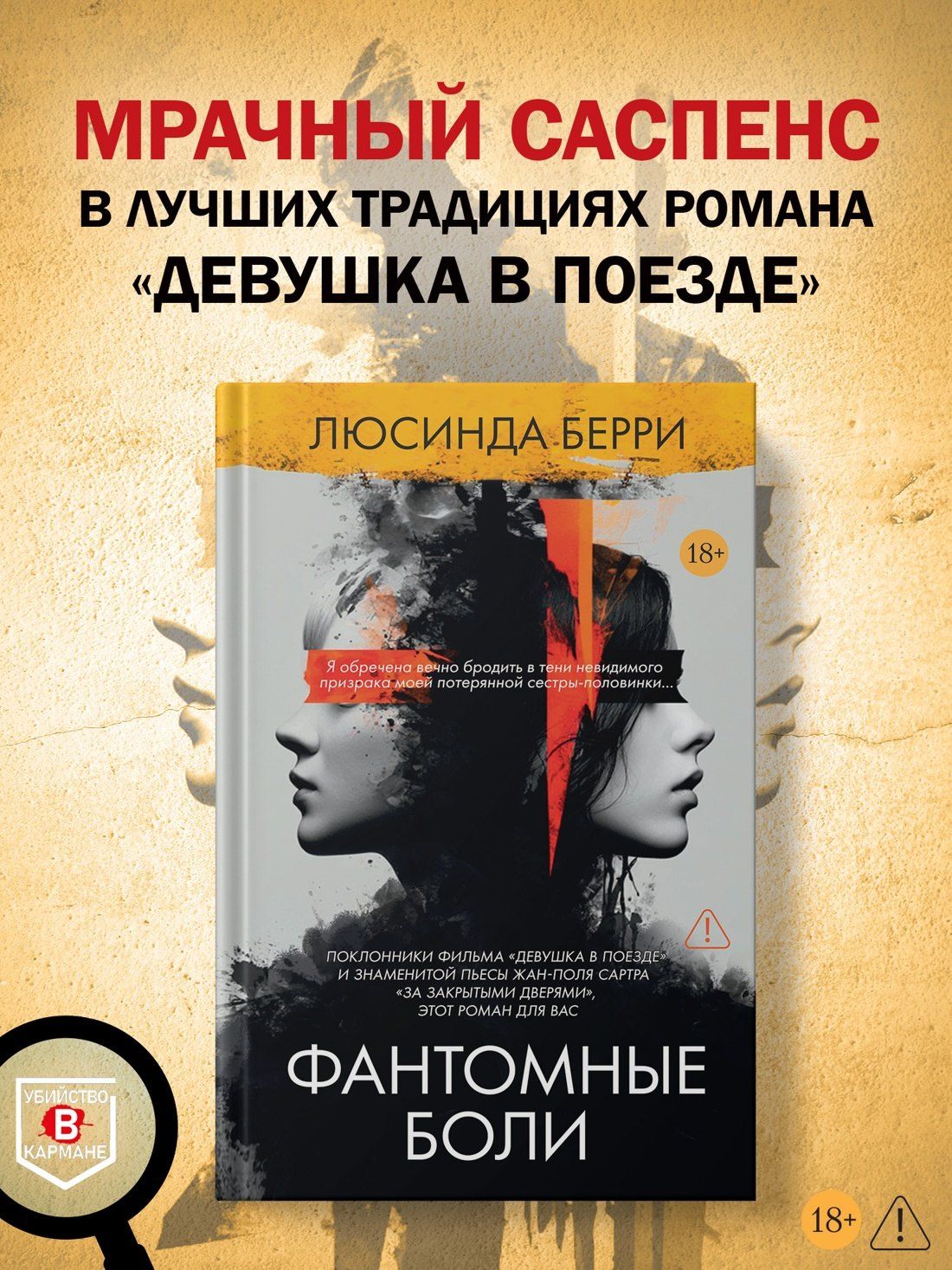 Люсинда Берри: Фантомные боли