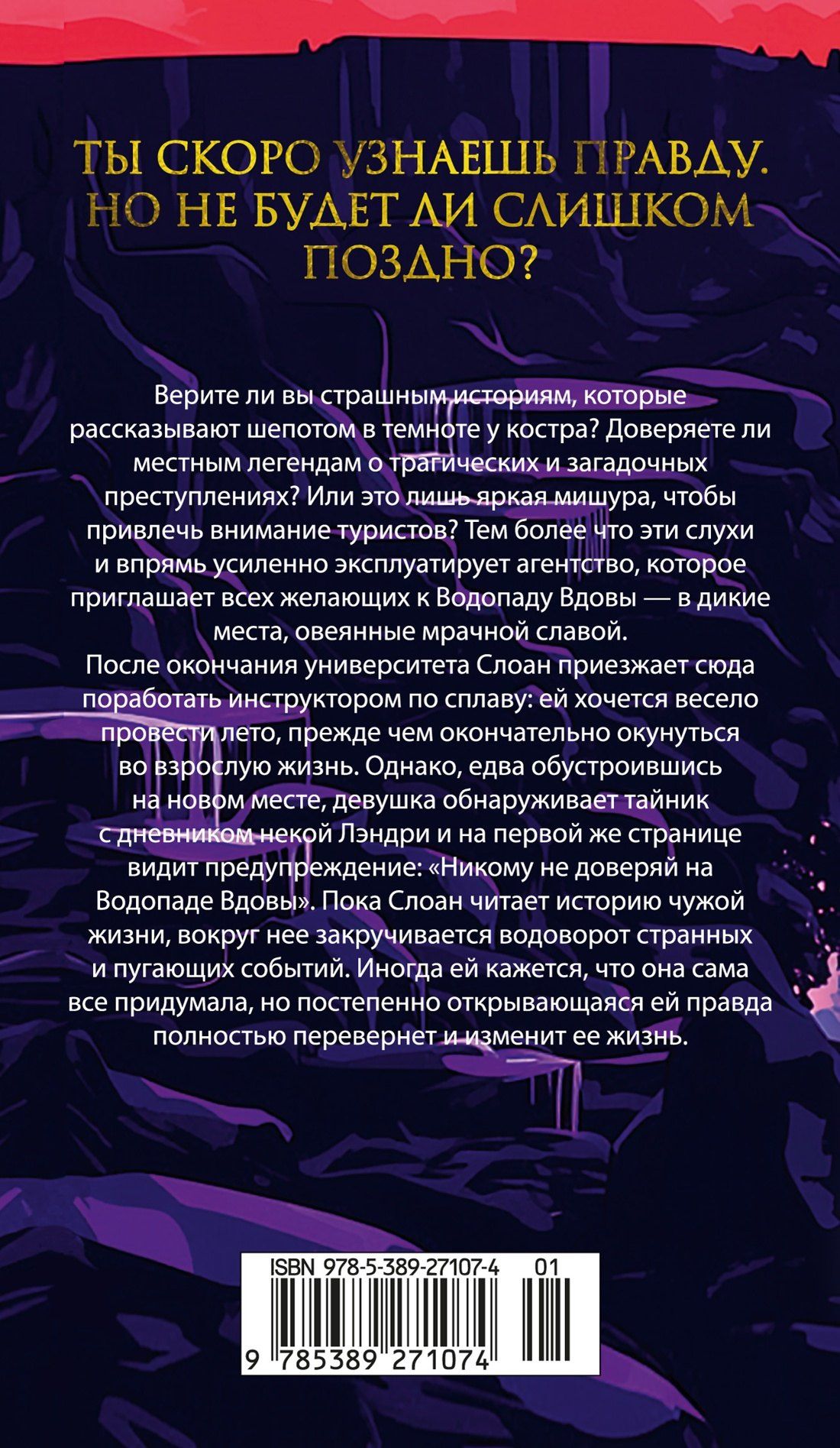 Кирстен Модглин: Западня