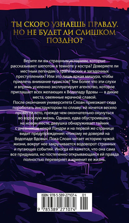 Кирстен Модглин: Западня