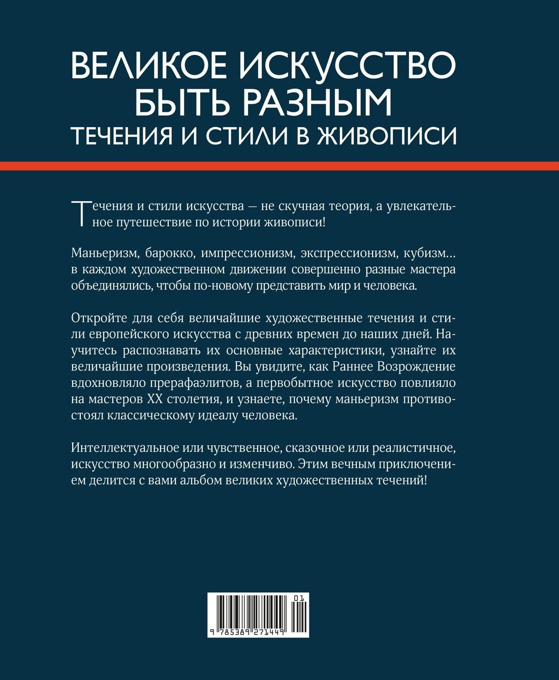 Жерар Денизо: Великое искусство быть разным. Течения и стили в живописи
