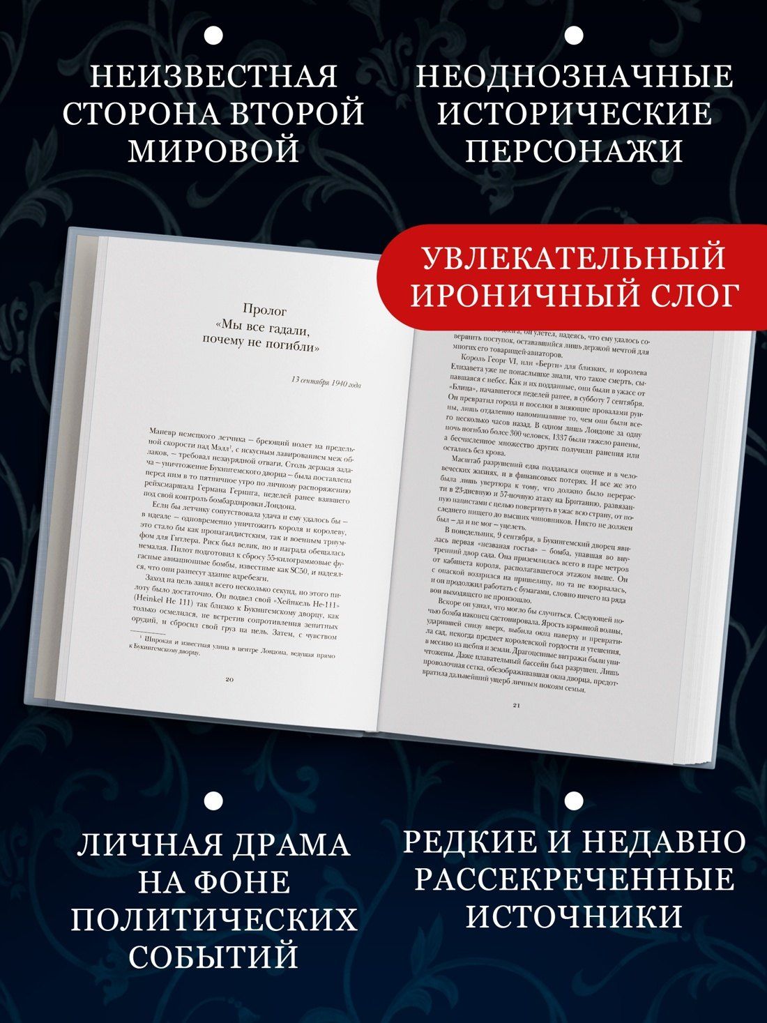 Александр Ларман: Виндзоры и война: Трагедия королевской семьи