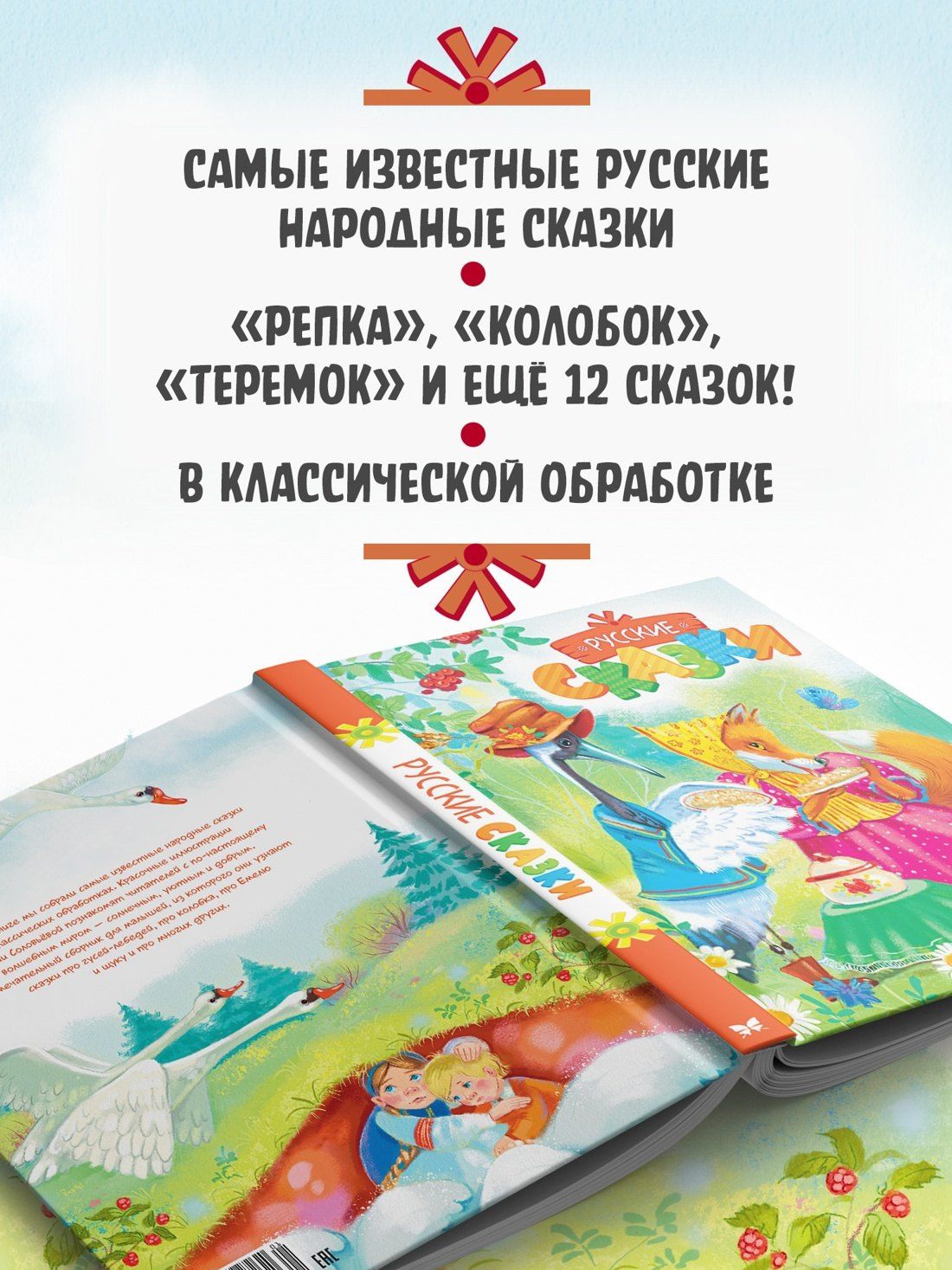 Русские сказки