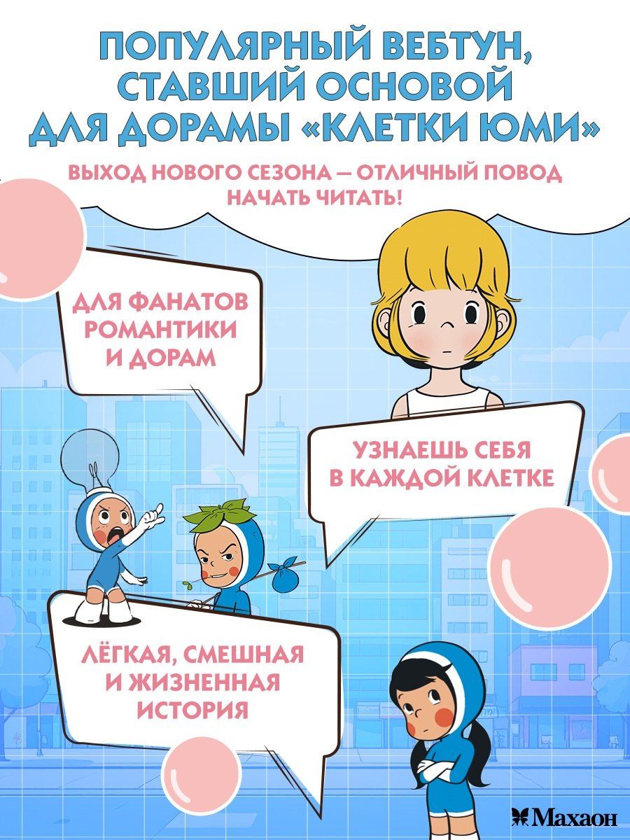 Донгон Ли: Клетки Юми. Том 1