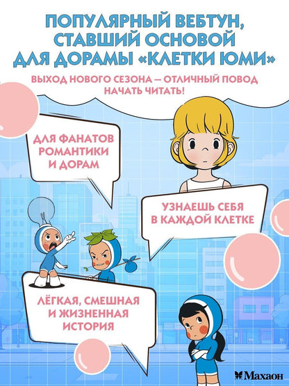 Донгон Ли: Клетки Юми. Том 1