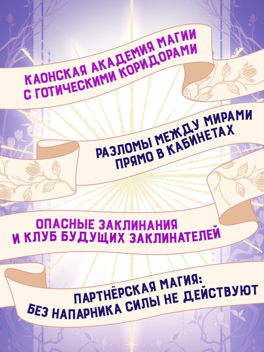 Эстер Пак: Маги Каона. Академия между мирами