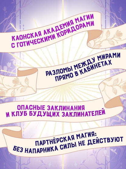 Эстер Пак: Маги Каона. Академия между мирами