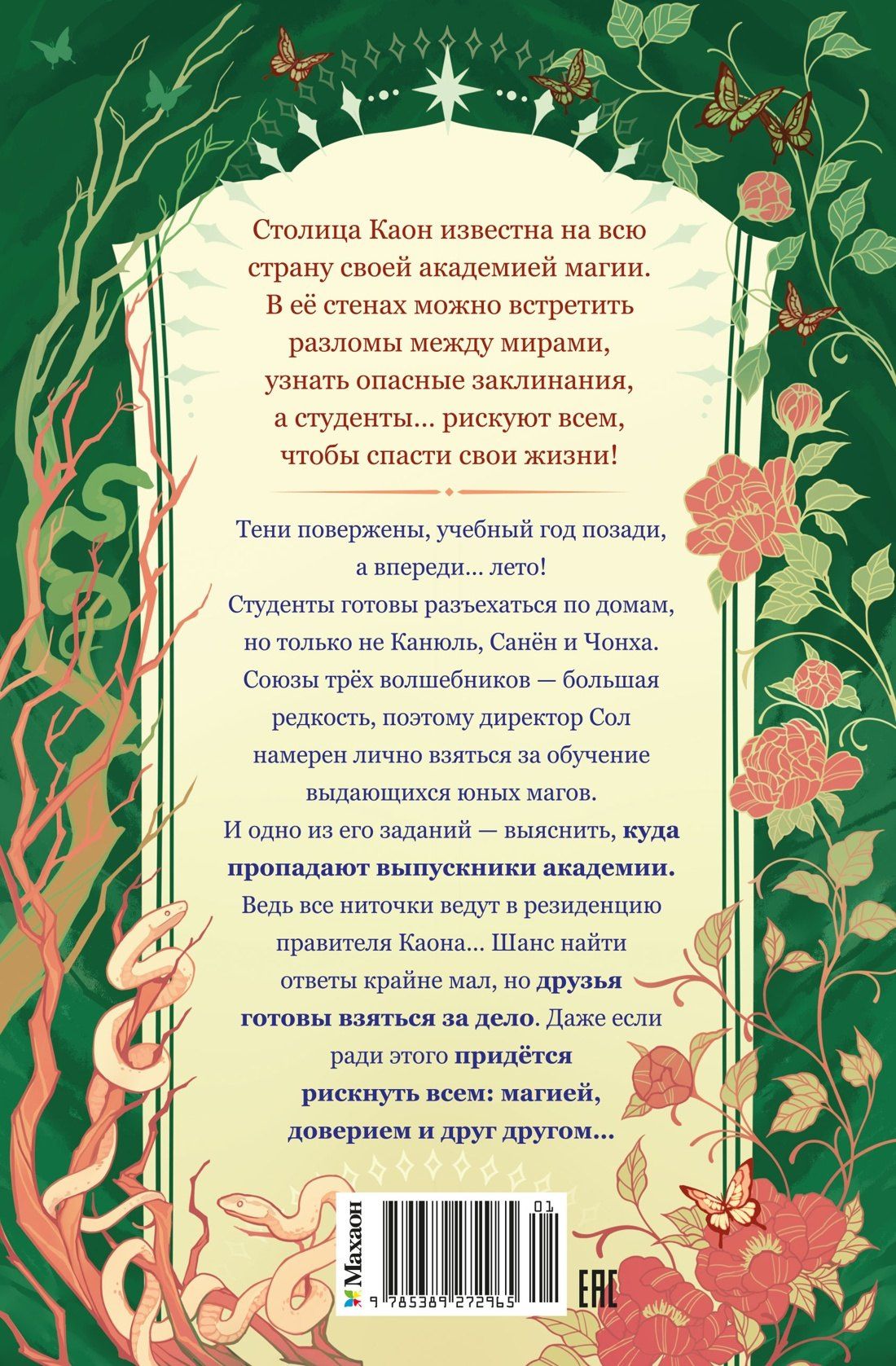 Эстер Пак: Маги Каона. Последний принц