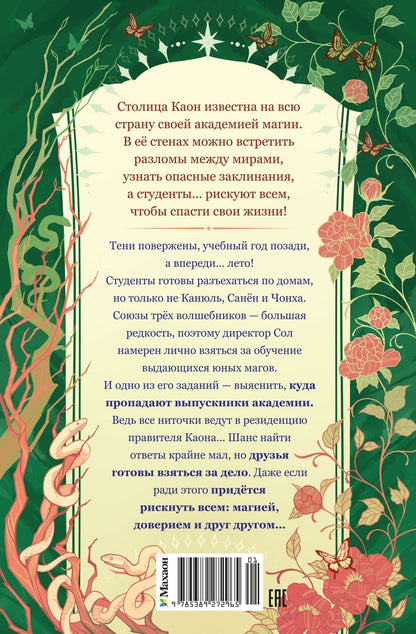 Эстер Пак: Маги Каона. Последний принц
