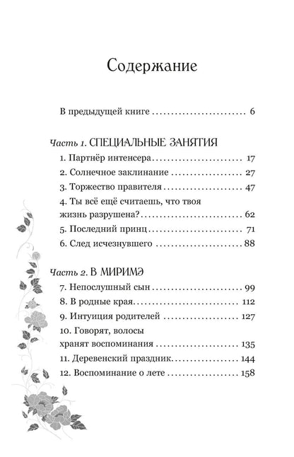 Эстер Пак: Маги Каона. Последний принц