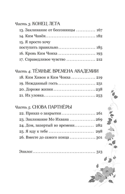 Эстер Пак: Маги Каона. Последний принц