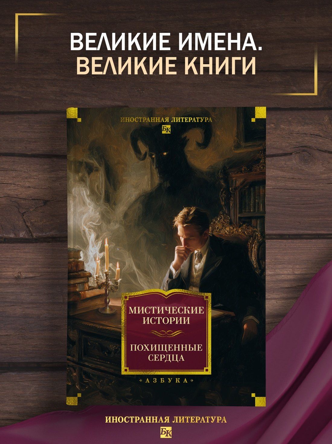 Мистические истории. Похищенные сердца