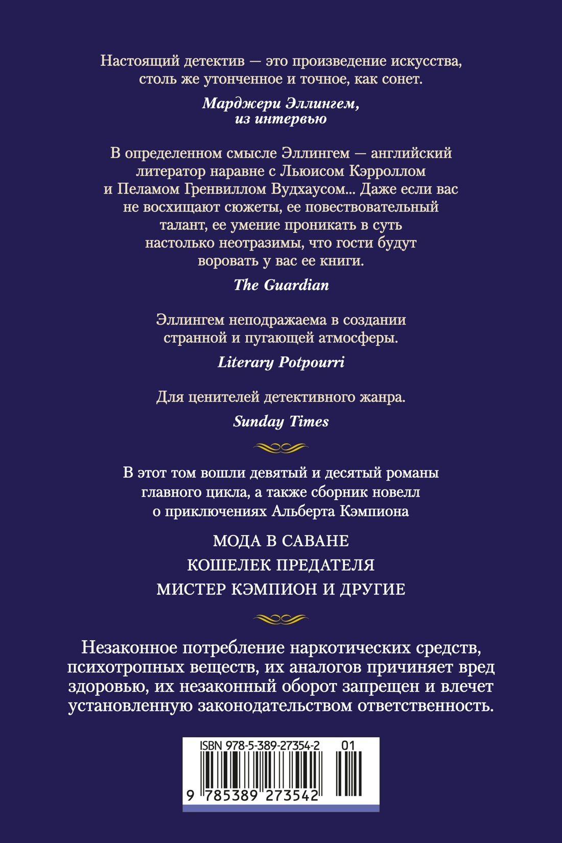 Марджери Аллингем: Идеальный дворецкий