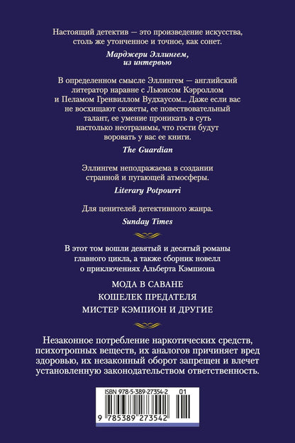 Марджери Аллингем: Идеальный дворецкий