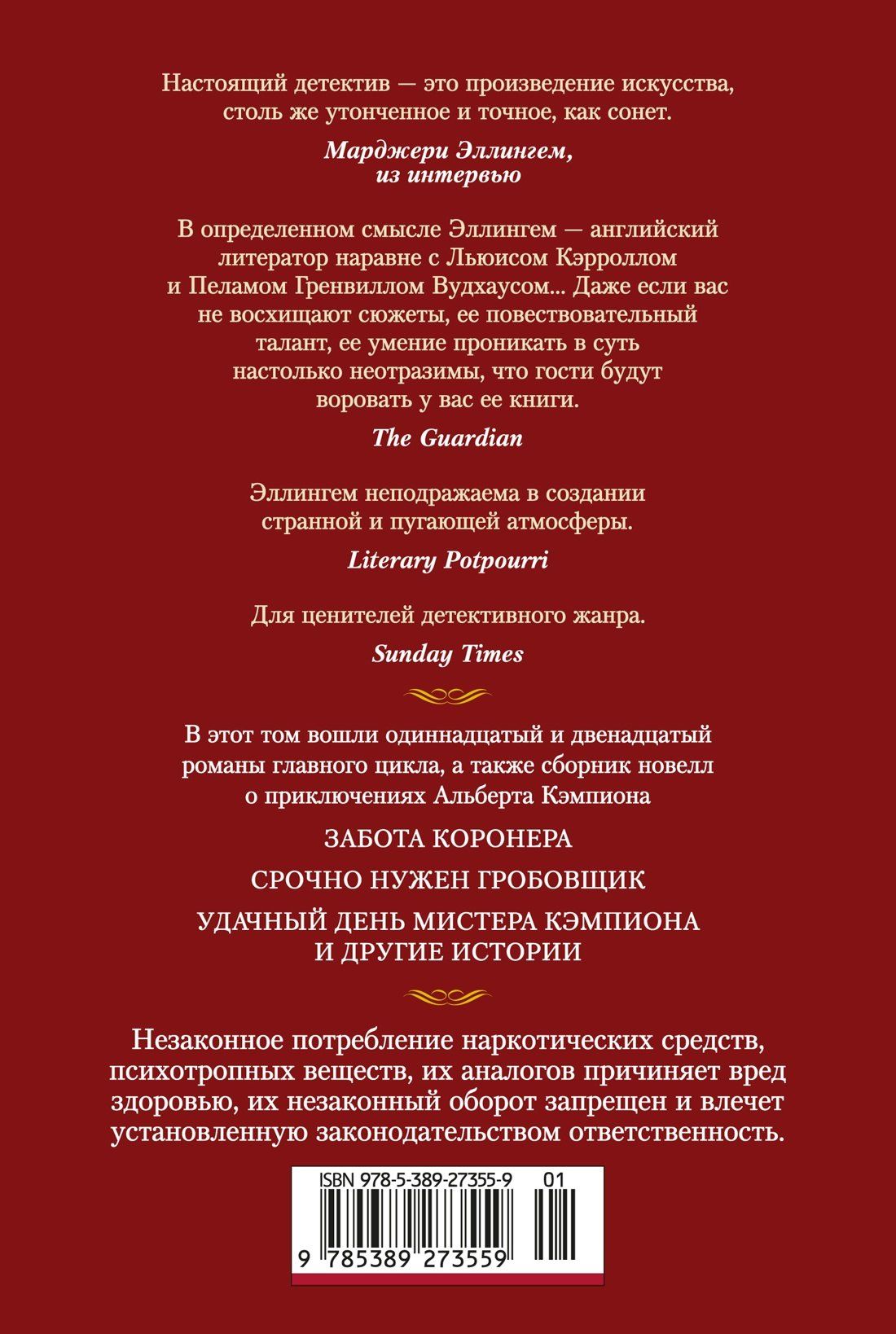 Марджери Аллингем: Срочно нужен гробовщик