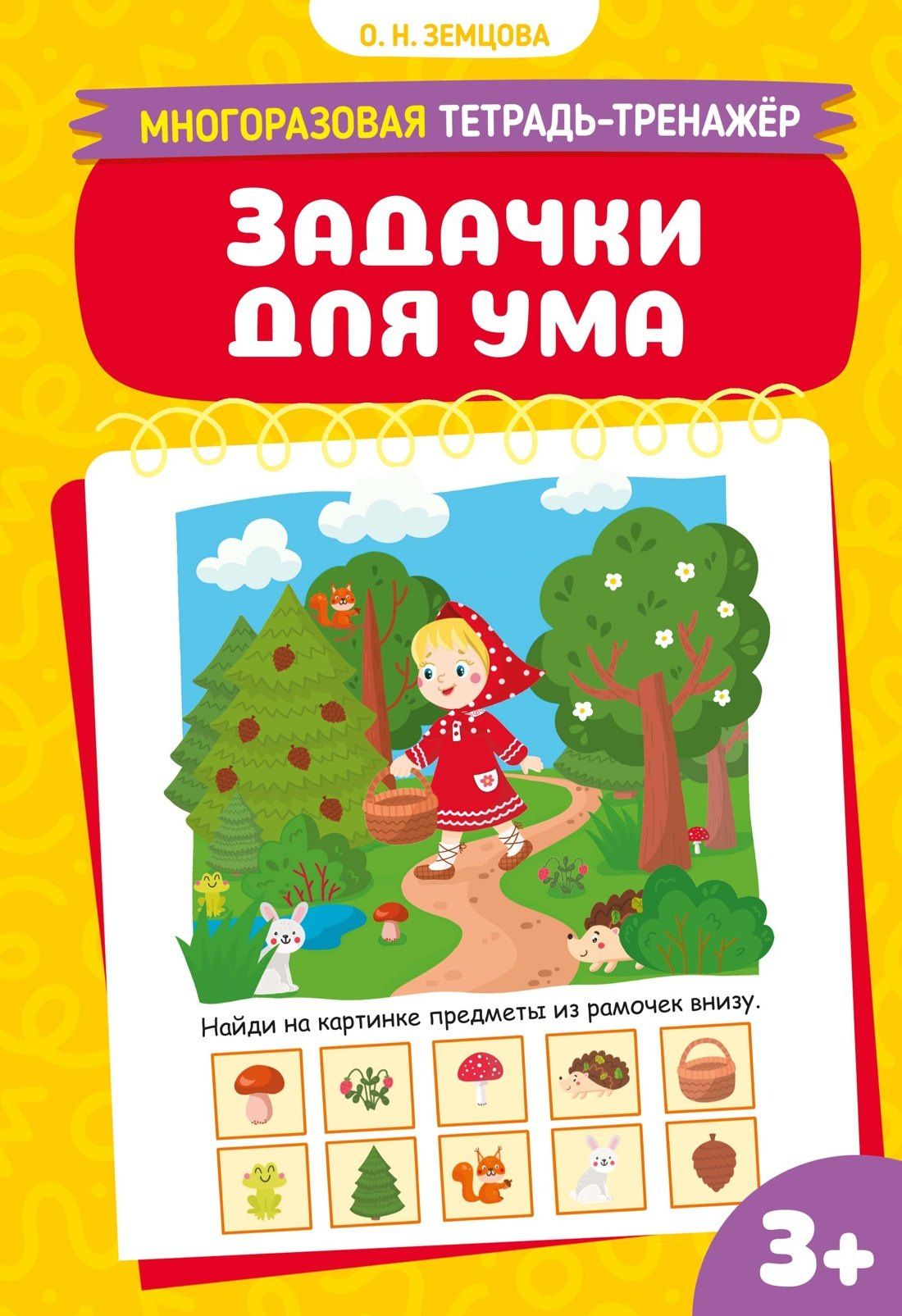 Ольга Земцова: Задачки для ума