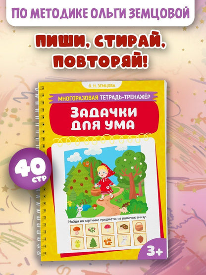 Ольга Земцова: Задачки для ума
