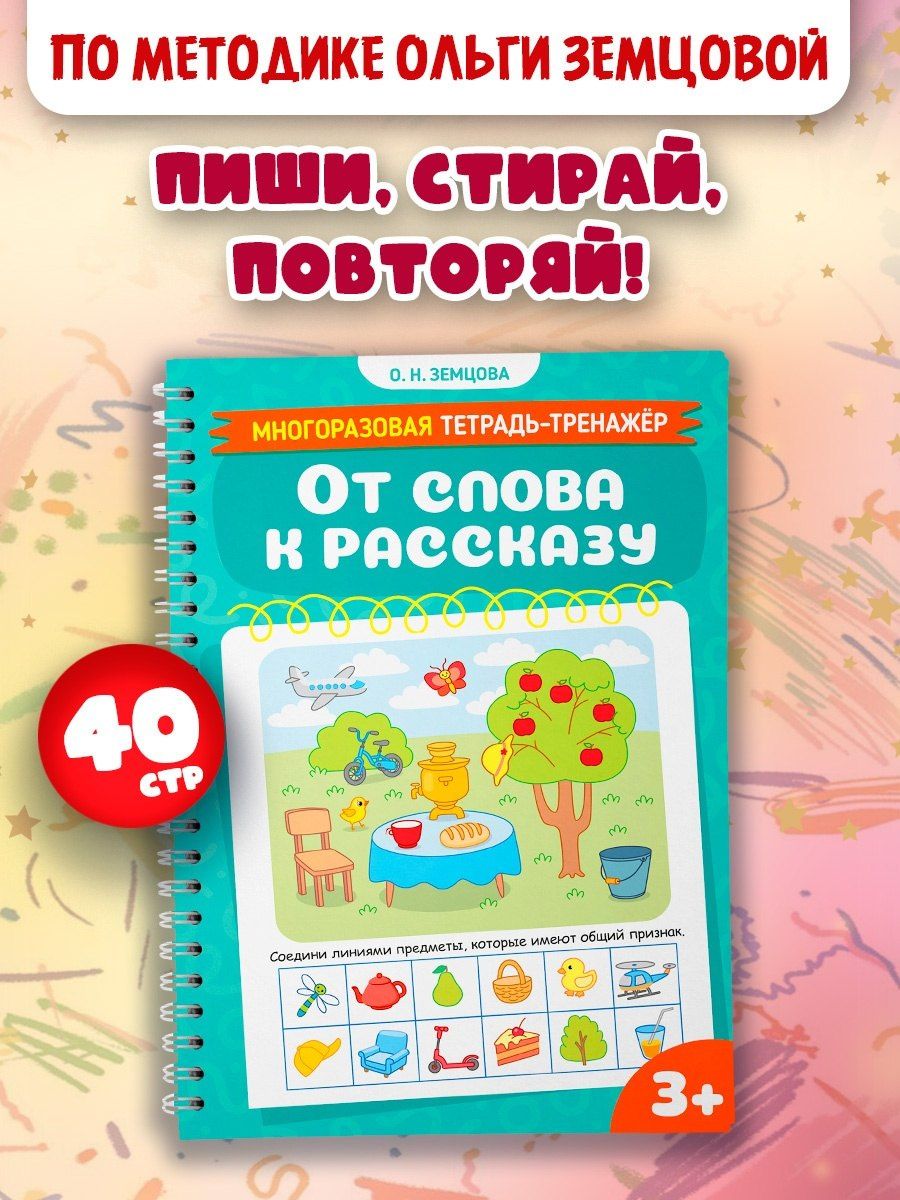 Ольга Земцова: От слова к рассказу