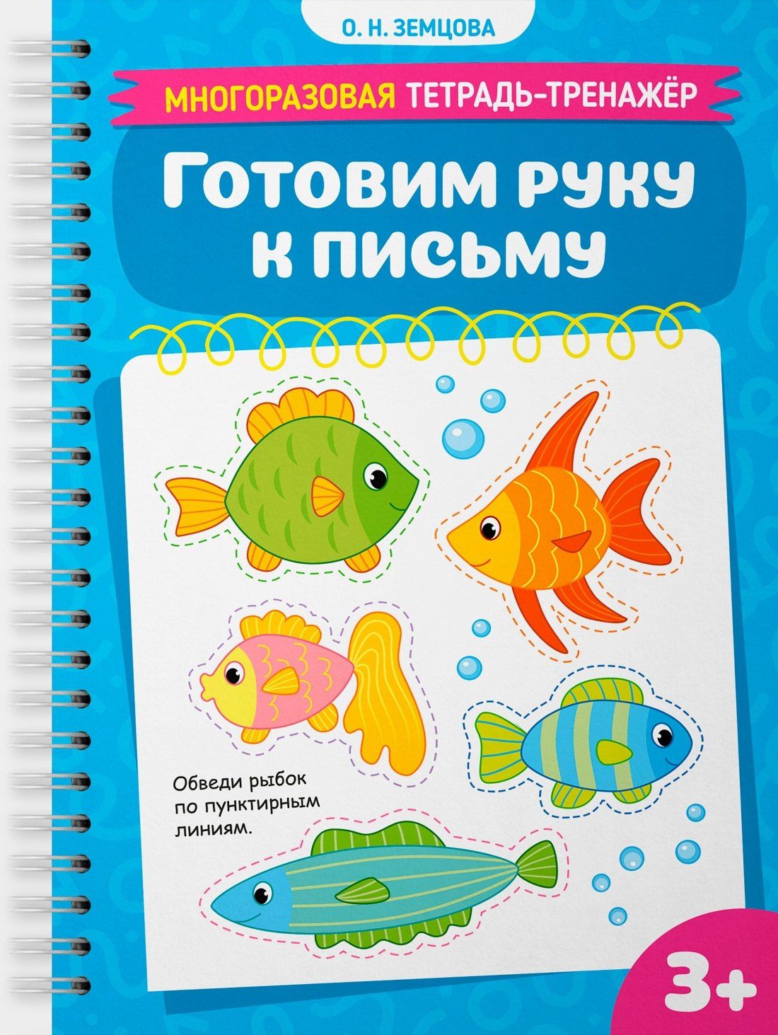 Ольга Земцова: Готовим руку к письму