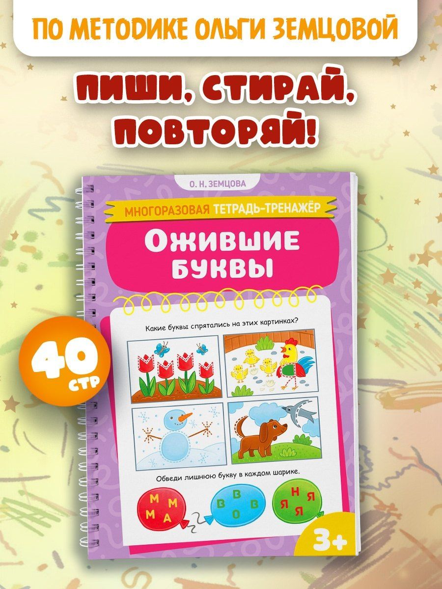 Ольга Земцова: Ожившие буквы