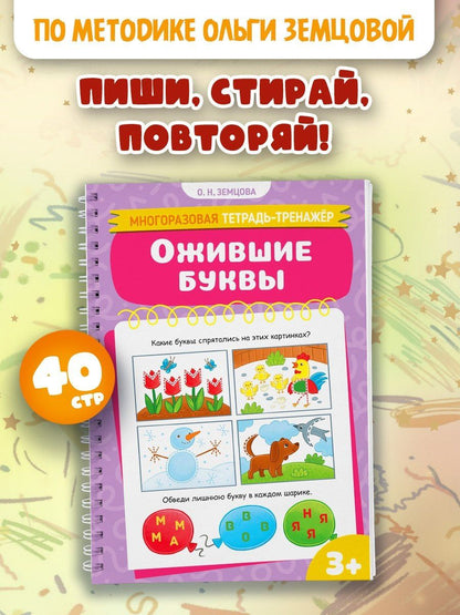 Ольга Земцова: Ожившие буквы